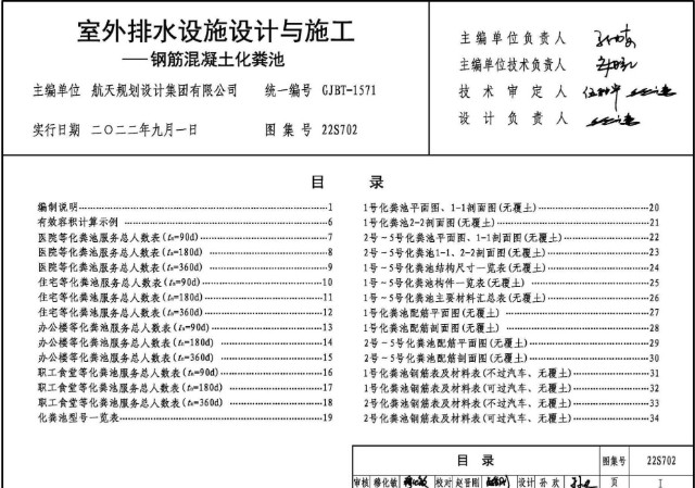 22s702图集电子版 22s702化粪池标准图集