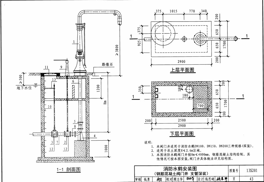 消防水鹤安装施工图纸