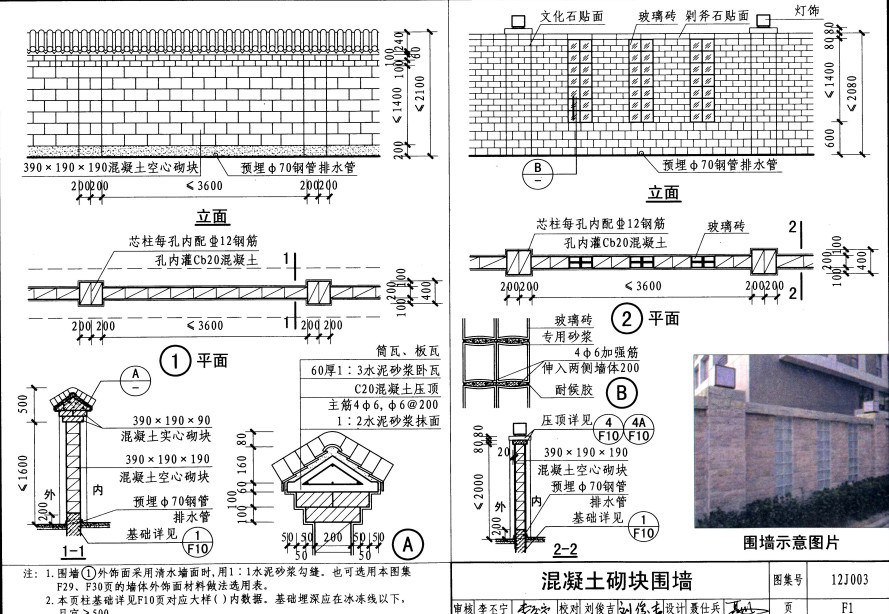 混凝土砌块围墙12J003作法