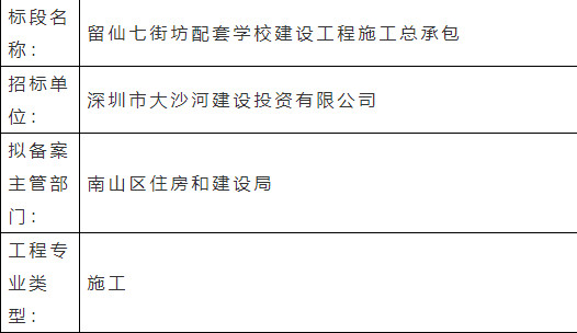 南山区学校建设工程总承包2024