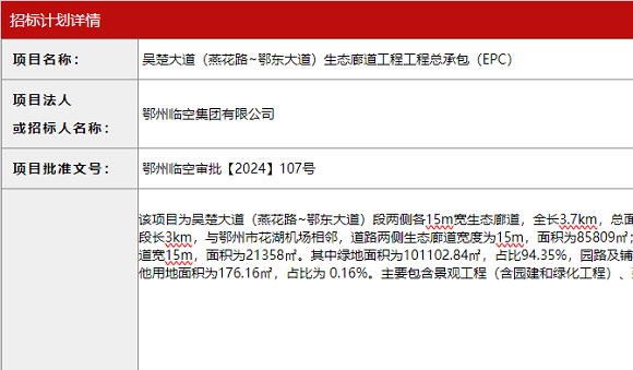 鄂州吴楚大道廊道工程总承包