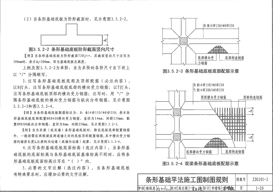 条形基础底板阶形截面竖向尺寸