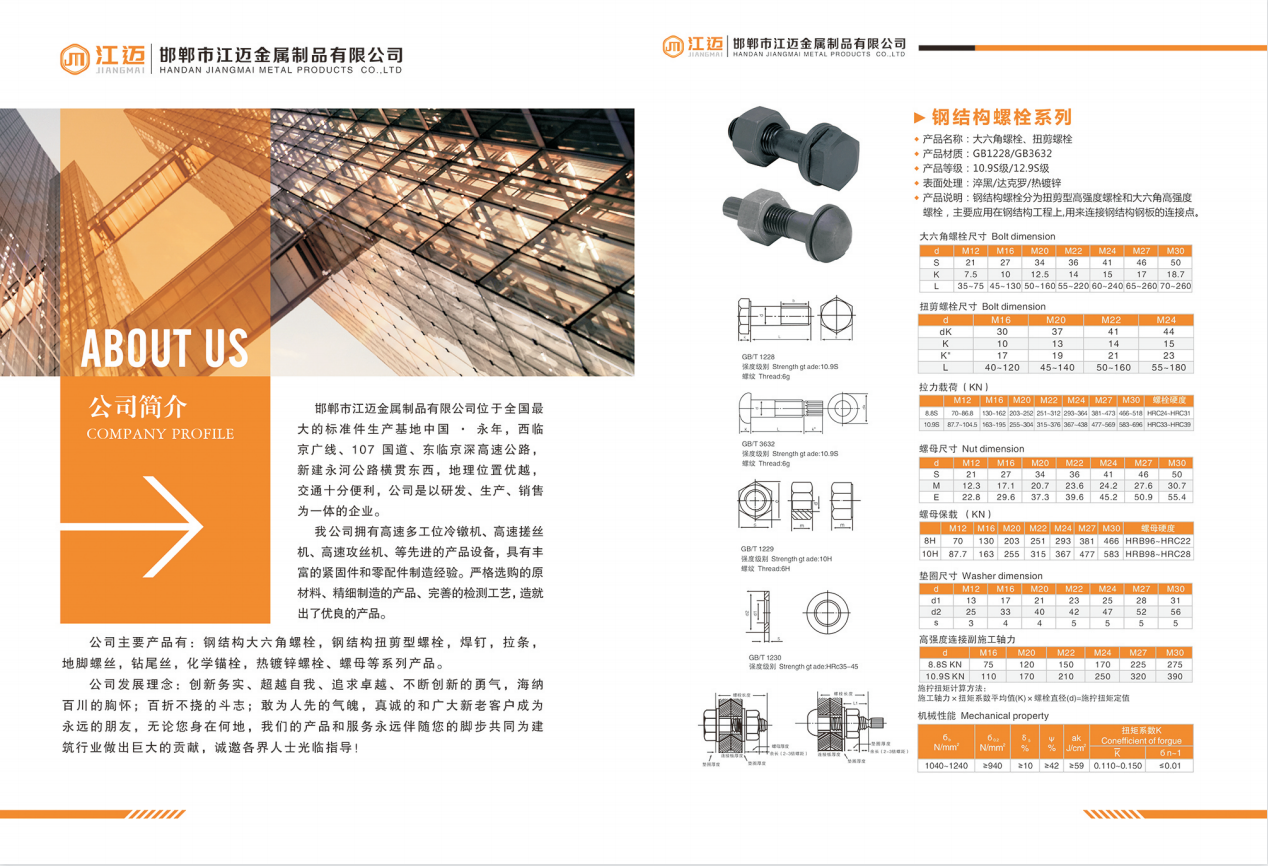 《邯郸市江迈金属制品有限公司》