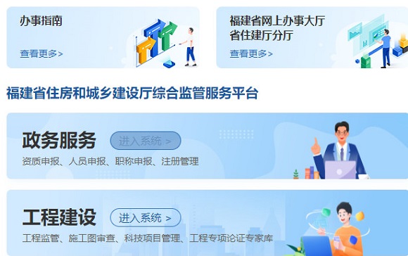 福建省建设行业信息公开平台登录入口