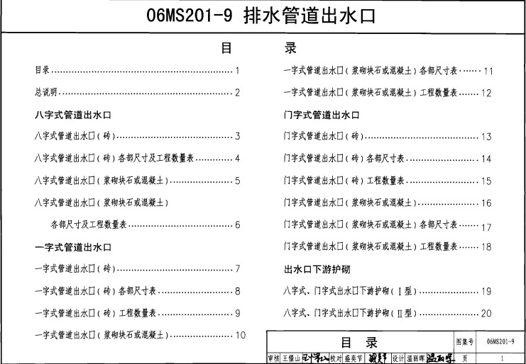 06ms201-9图集电子版 06MS201-9排水管道出水口pdf