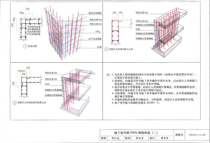 地下室外墙dwq钢筋构造