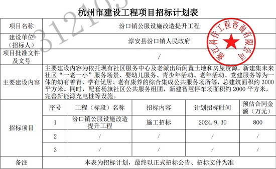 汾口镇公服设施改造提升工程2024