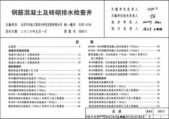 20s515图集完整版pdf 标准图集20s515免费版