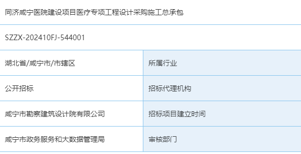 同济咸宁医院建设项目