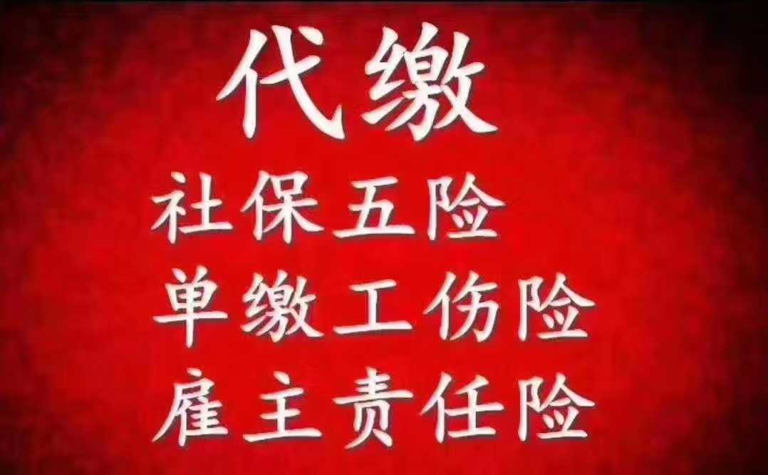 规避企业用风险、社保单工伤保险是首选