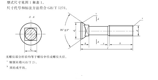 沉头方颈螺栓 沉头方颈螺栓标准尺寸