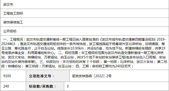 武汉轨道交通新港线装修工程