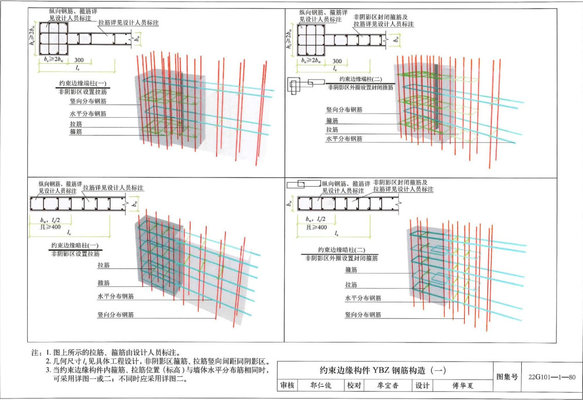 约束边缘构件YBZ