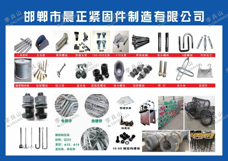 邯郸市晨正紧固件制造有限公司