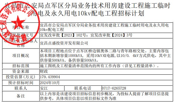 宜昌10kv配电工程项目