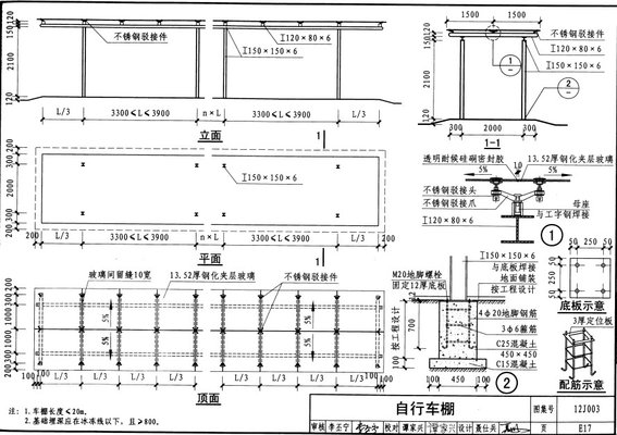 自行车棚图集12J003