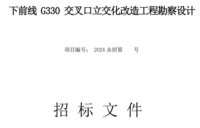 2024永康G330交叉口改造工程