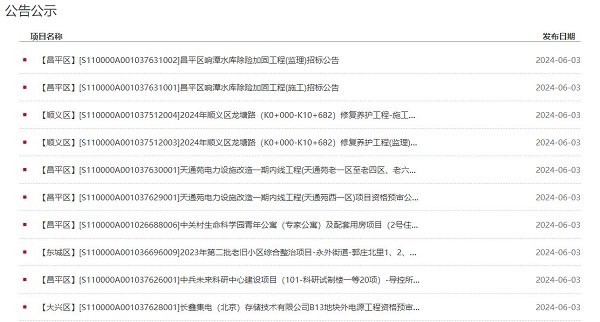 北京建设工程信息网 北京在建拟建建筑工程有哪些