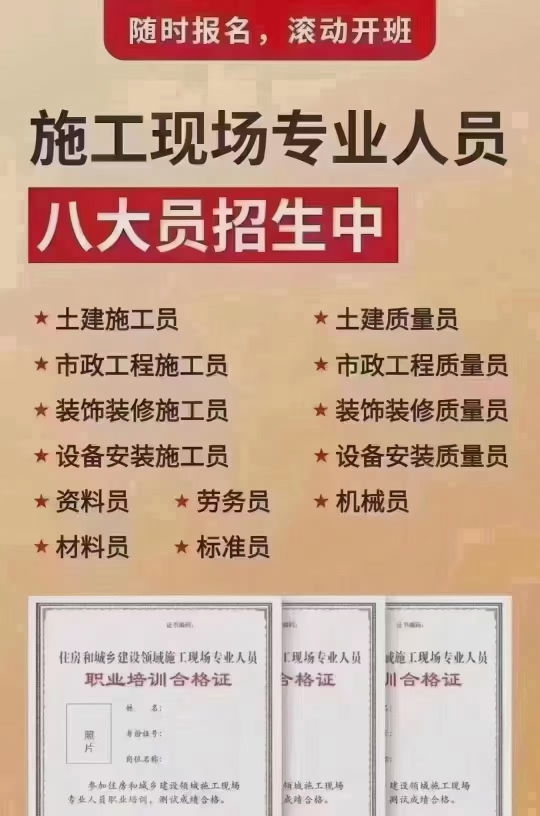 八大员证，技工证，新考，延期