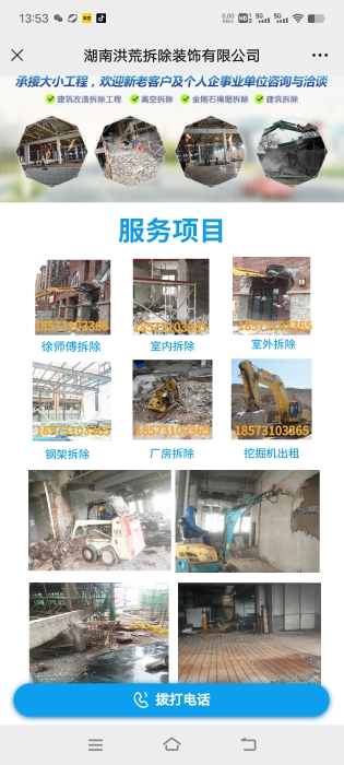 长沙广州承接各类型拆除工程18573103365