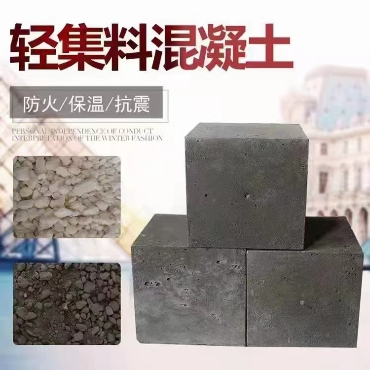 轻集料混凝土