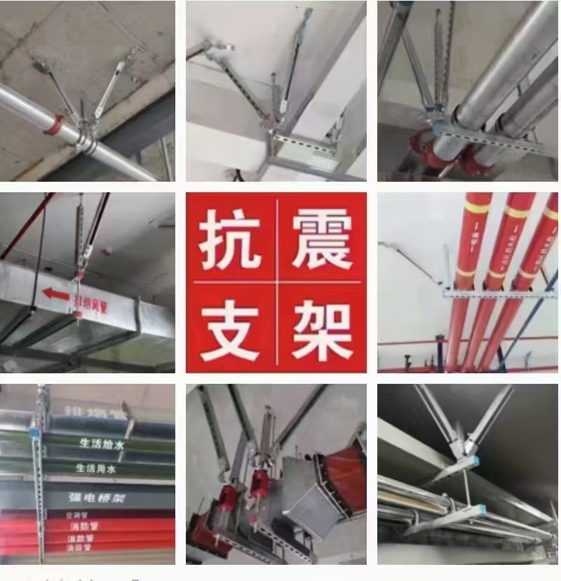 抗震支架