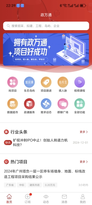 政万通免费查询全国项目信息，免费下载项目解决方案