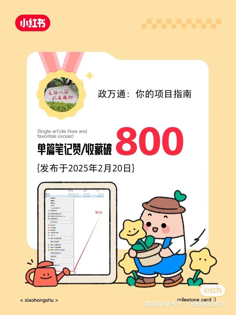 政万通免费查询全国项目信息，免费下载项目解决方案