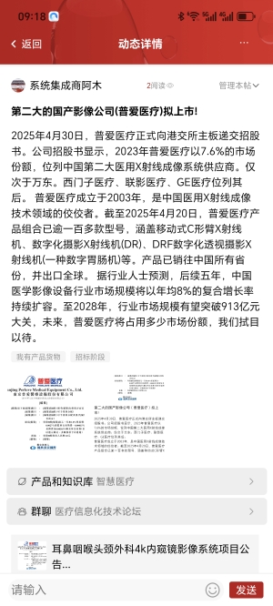 第二大的国产影像公司(普爱医疗）拟上市。