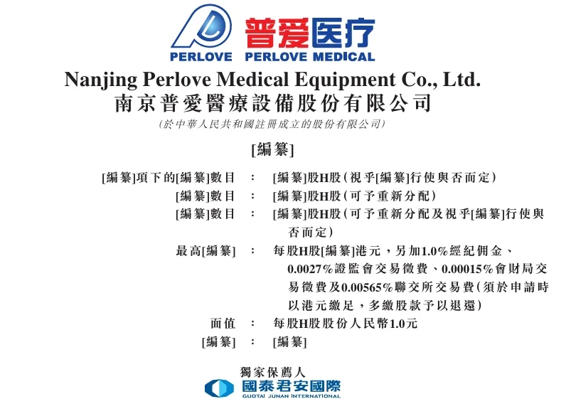 第二大的国产影像公司(普爱医疗）拟上市。