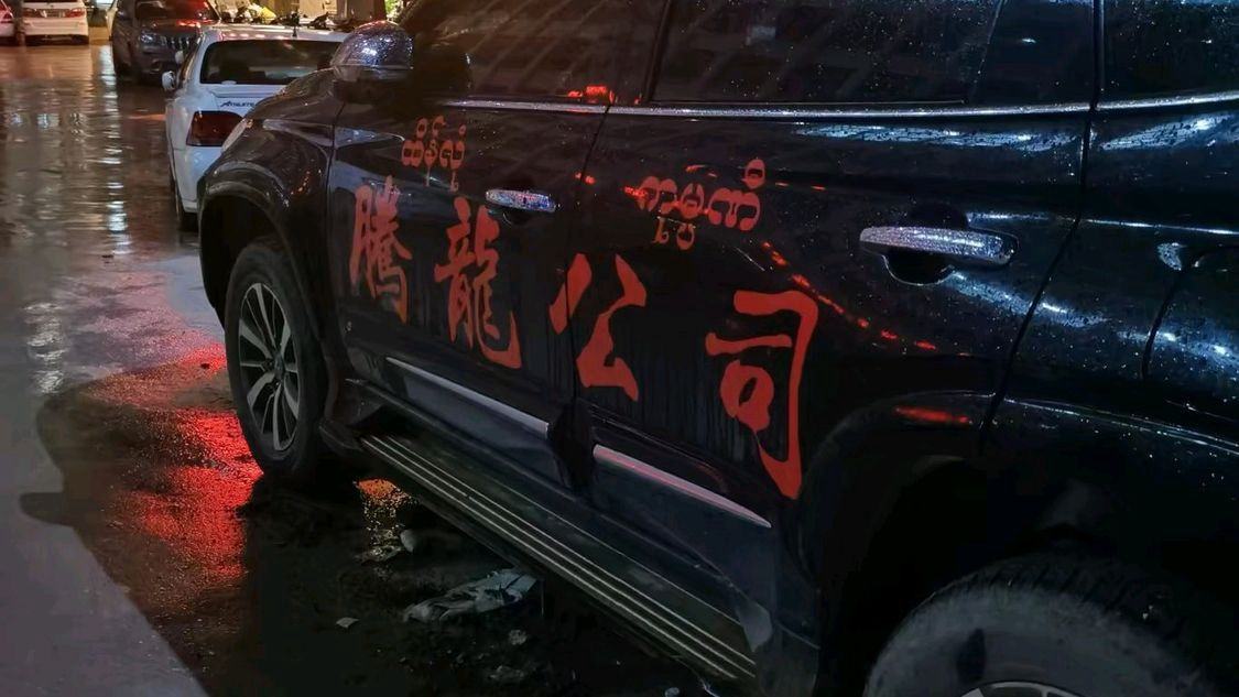 红蓝线上开黑