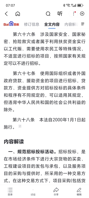 依法必须招标的项目，哪些情形可以不招标？