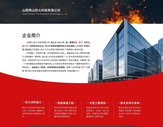 山西临汾防火涂料源头工厂
防火防腐包工包料包验收