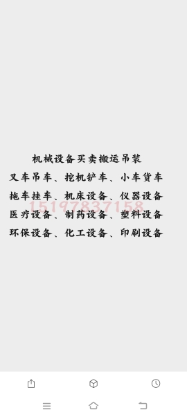 机械设备车辆买卖