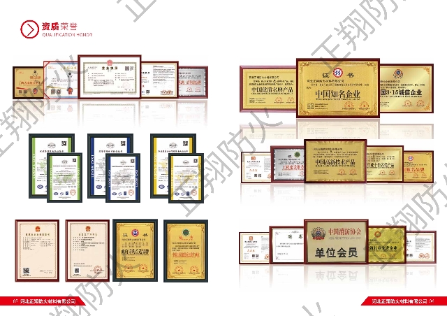 正翔防火