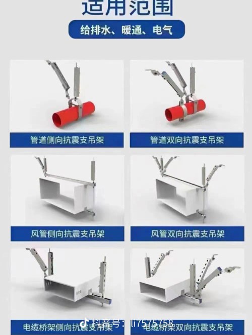 抗震支架