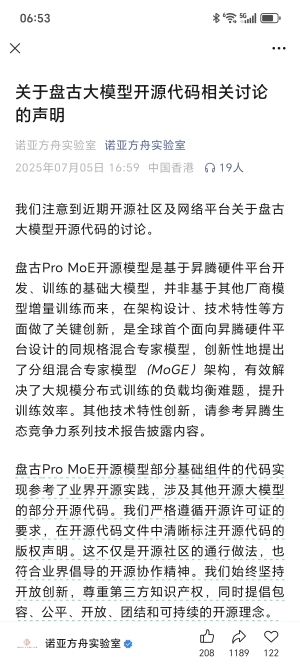 华为盘古大模型团队否认抄袭！