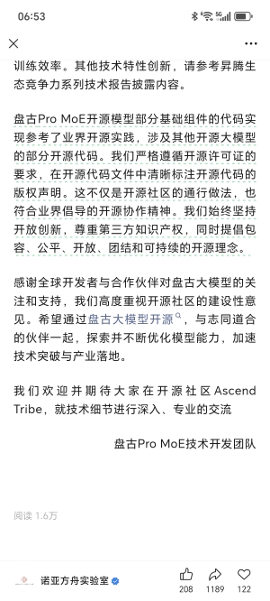 华为盘古大模型团队否认抄袭！