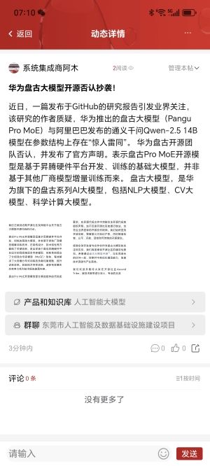华为盘古大模型团队否认抄袭！