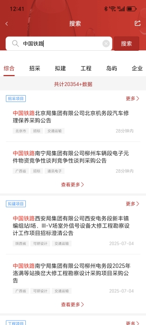 国铁集团全国项目数据已入库，大家可以免费查询了