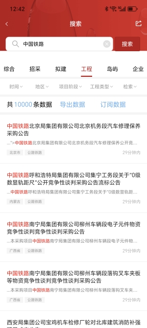 国铁集团全国项目数据已入库，大家可以免费查询了