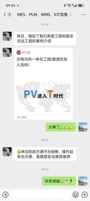 感谢客户对政万通产品的认可。