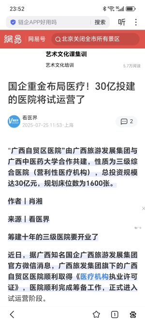 又一个国企投资投资的三甲医院要开业了