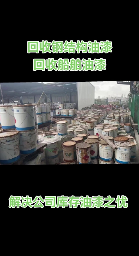 回收工程剩余的防腐涂料