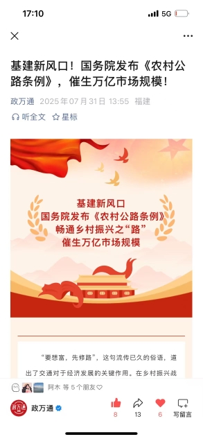 发布《农村公路条例》，催生万亿商机