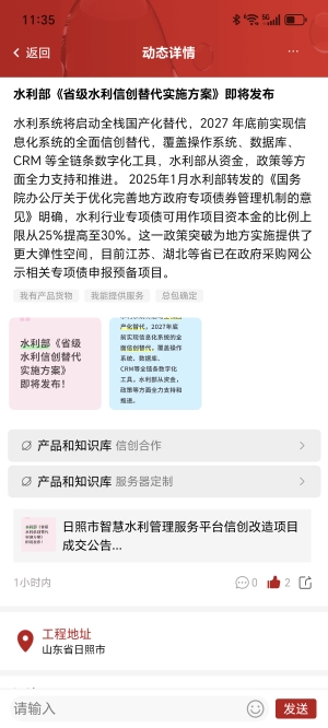 水利部《省级水利信创替代实施方案》即将发布