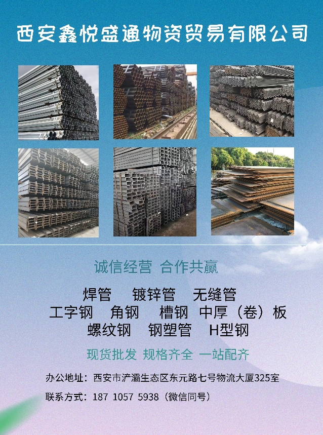 西安钢材代理
