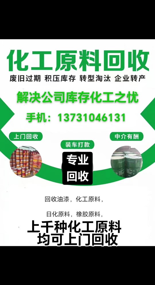 回收钢结构工程剩余油漆13731046131