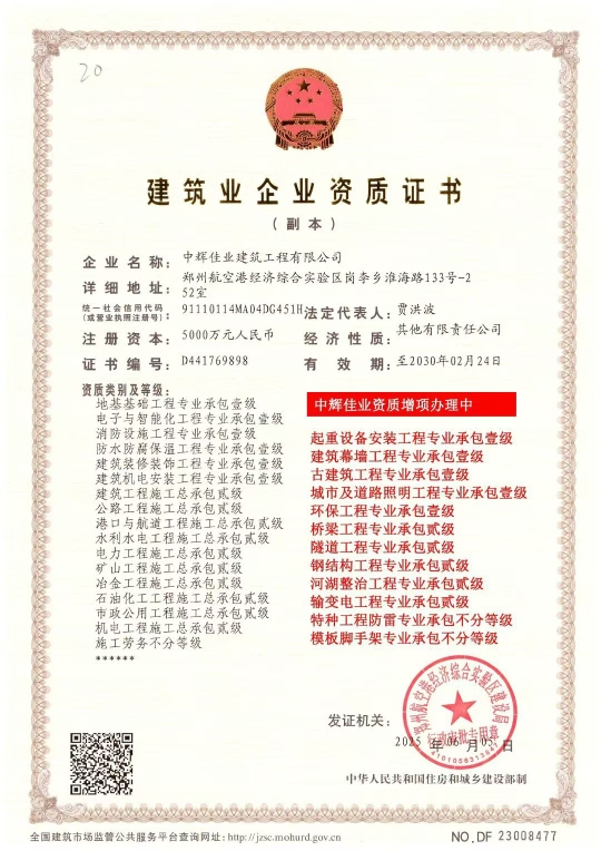 建筑资质全国加盟