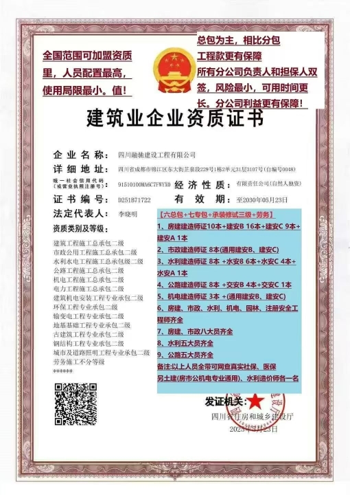 建筑资质全国加盟